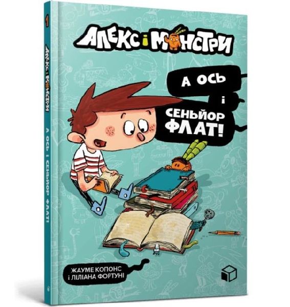 Alex and the monsters. And here is Senor Flat! (Ukrainian lang...