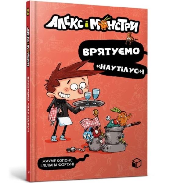 Alex and the monsters. Let's save Nautilus! (Ukrainian la...