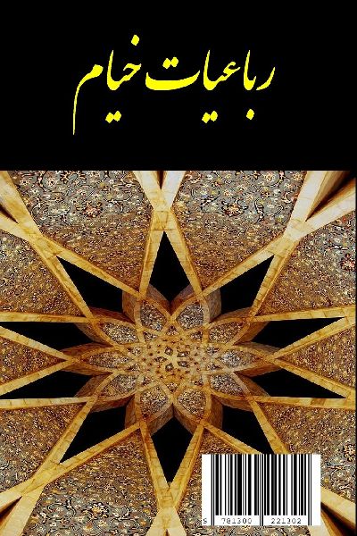 RUBAIYAT OF OMAR KHAYYAM