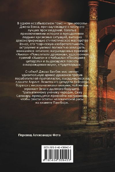 The Dragon Masters and other stories (in Russian)