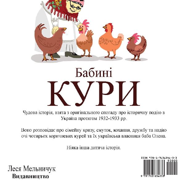 Baba's Chooks (Ukrainian Edition)