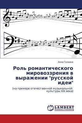 Rol' romanticheskogo mirowozzreniq w wyrazhenii "rus...