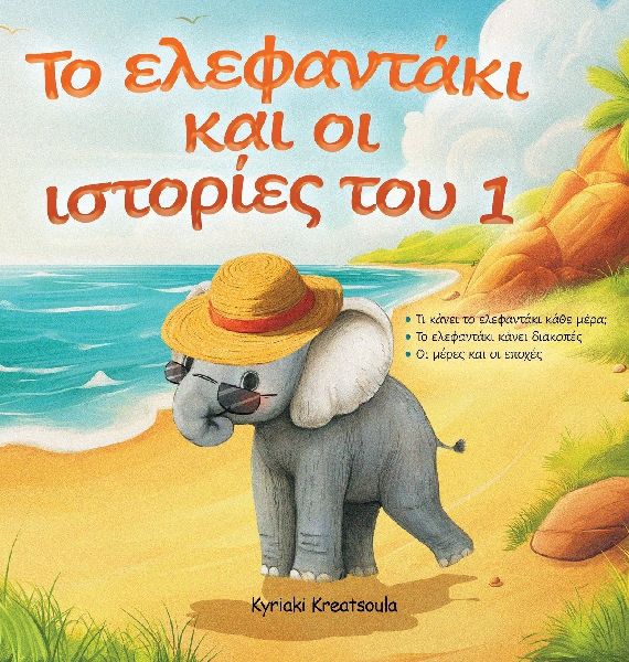 Greek Book for Children