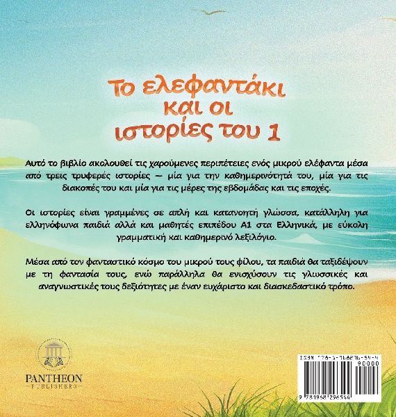 Greek Book for Children