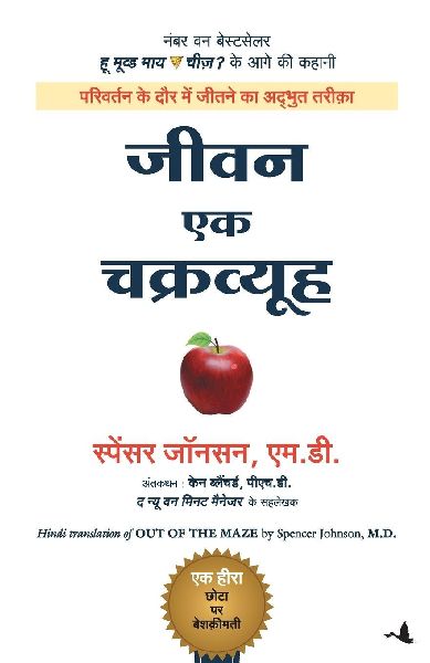 JEEVAN EK CHAKRAVYUH