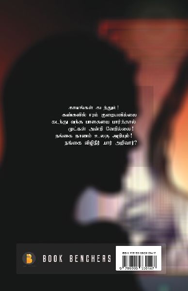 Nangai Vizhineer