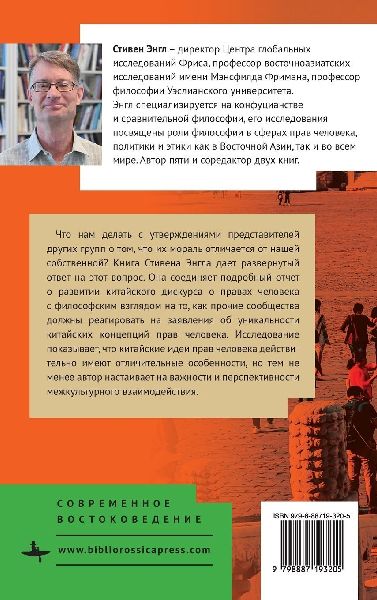 Human Rights and Chinese Thought