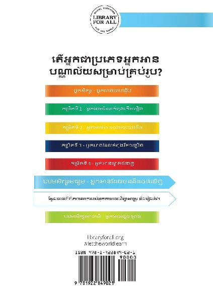 The Four Friends - មិត្តទាំងបួន
