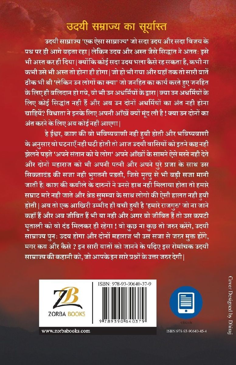 Udayee Samrajy Ka Suryast