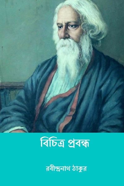 Bichitra Prabandha
