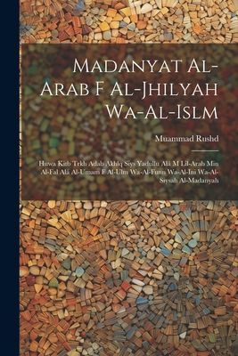 Madanyat al-Arab f al-Jhilyah wa-al-Islm