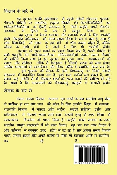 astitvavaad mein maanav svatantrata aur jimmedaaree / अस्तित्ववाद में मानव स्वतंत्रता &