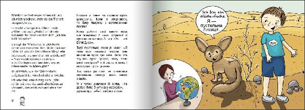 Willi Wunder - Das Bilder-Erzählbuch für alle Kinder, die ihre Einzigartigkeit entdecken wollen / Villi Dyvo - Zbirnyk opovidan' z kartynkamy dlya vsikh ditey, yaki khochut' vidkryty dlya sebe svoyu unikal'nist'