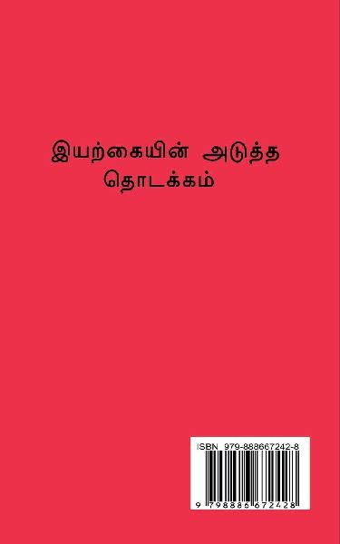 vembarsi ruling the earth / பூமியை ஆண்ட வேம்பரசி