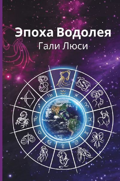 Эпоха &#...