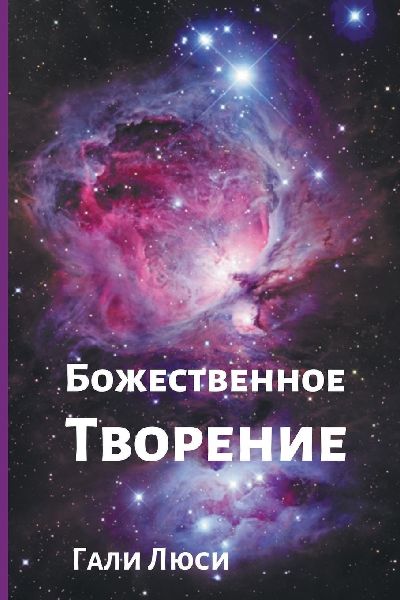 Божес...