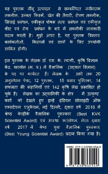 Scientific cultivation of Acid Lime / नींबू की वैज्ञानिक खेती