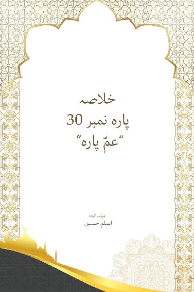 Khulasa Para 30 Amma Para