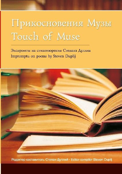 Touch of Muse
