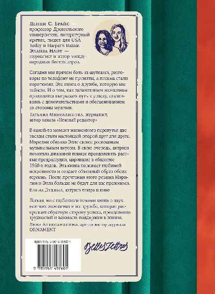 Разве мы не можем быть подругами (Can't We Be Friends)