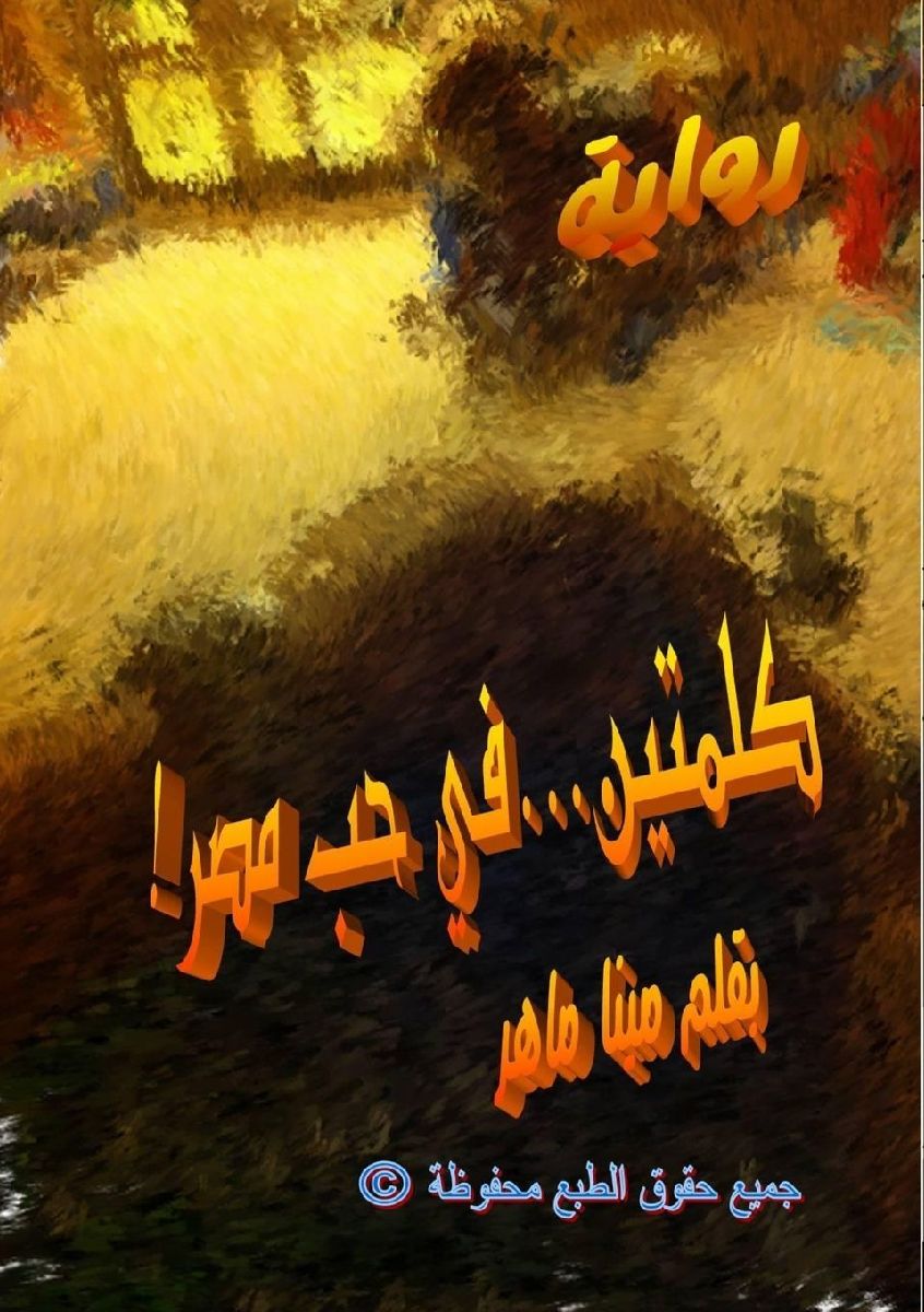 Loving Egypt In Few Words