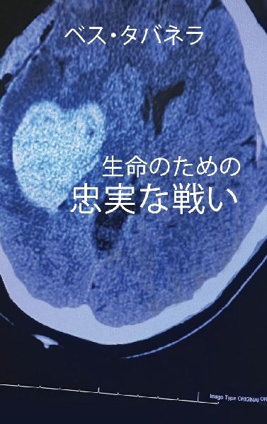 生命のため&a...