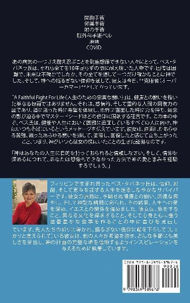 生命のための忠実な戦い