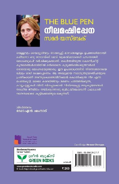 Neelamashippena