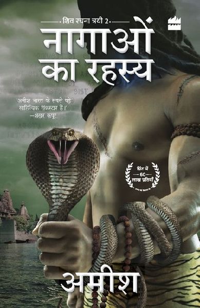 Nagaon Ka Rahasya (the Secret of Nagas)