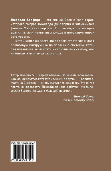 Метод волка с Уолл-стрит