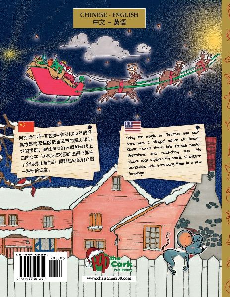 BILINGUAL 'Twas the Night Before Christmas - 200th Anniversary Edition