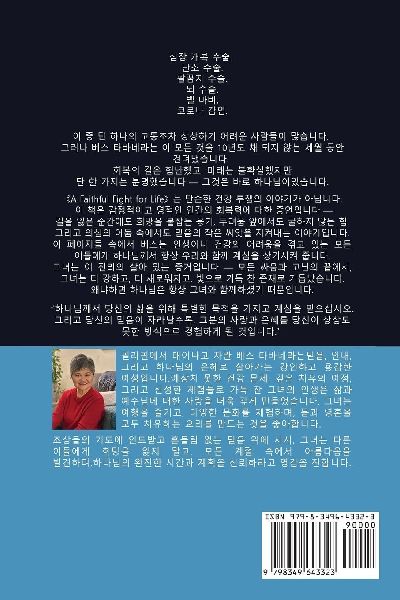 삶을 위한 충실한 싸움