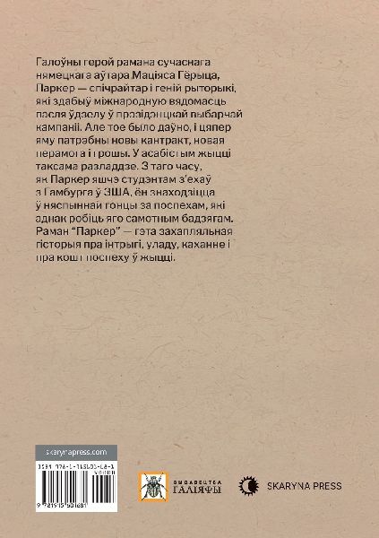 Паркер