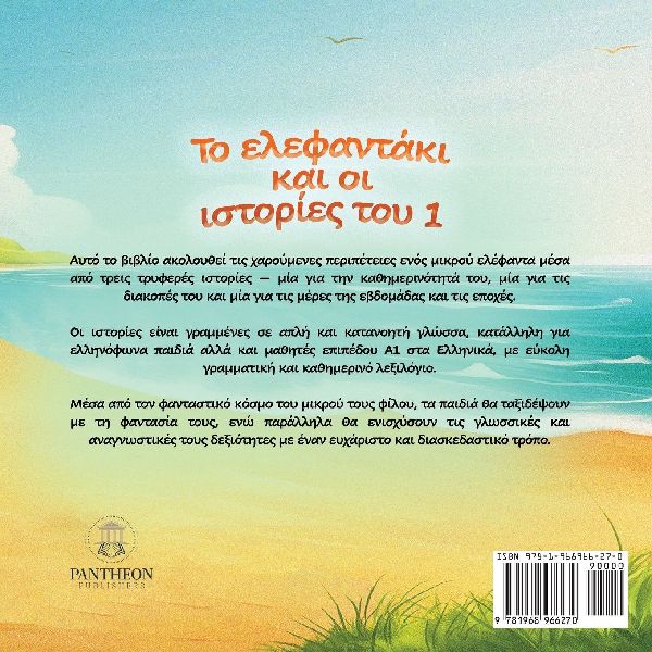 Greek Book for Children
