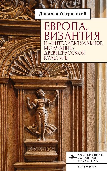 Europe, Byzantium, and the "Intellectual Silence" of...