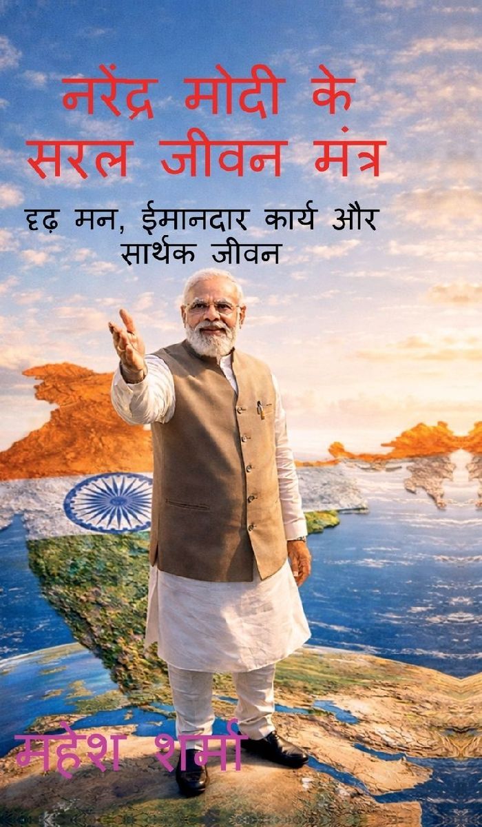 Narendra Modi Ke Saral Jeevan Mantra