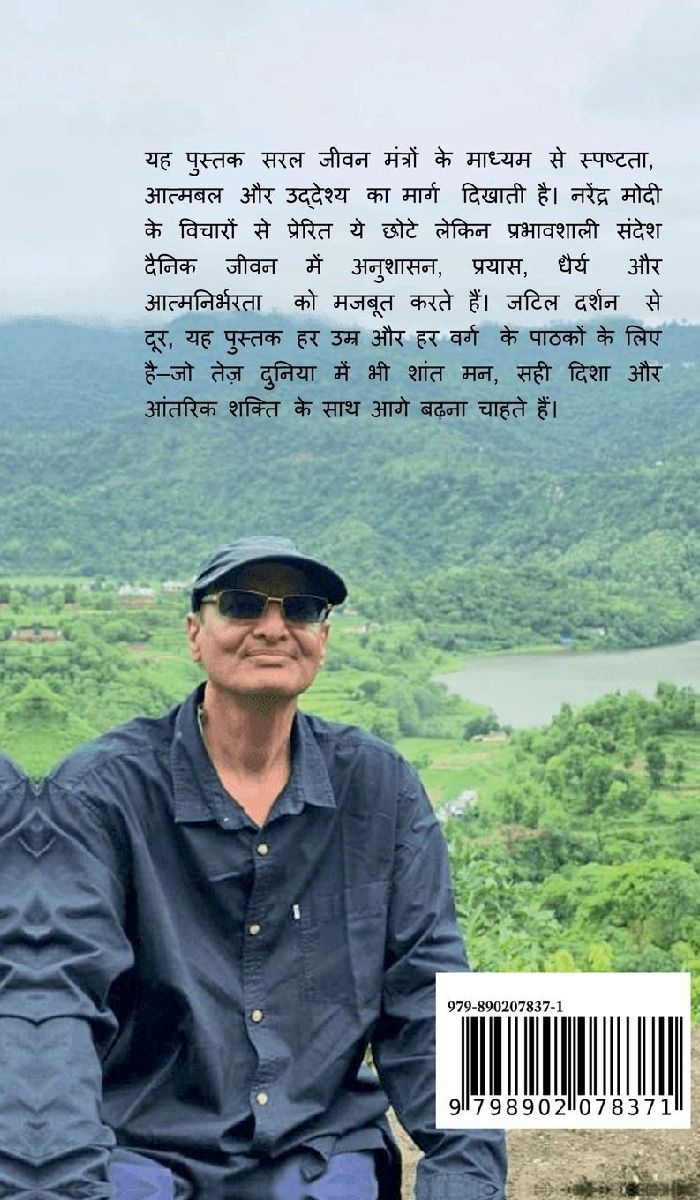 Narendra Modi Ke Saral Jeevan Mantra