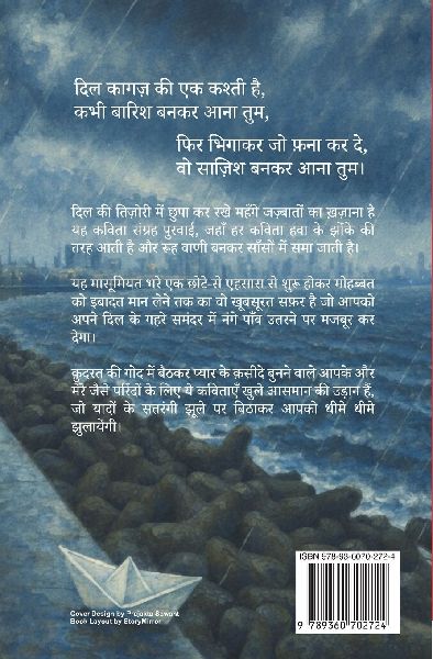 पुरवाई (Purvai ) Poetry book