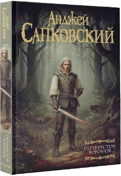 Perekrestok voronov