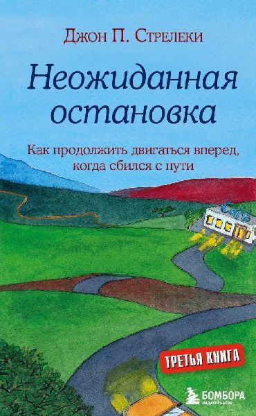 Neozhidannaja ostanovka. Kak prodolzhit' dvigat'sja ...