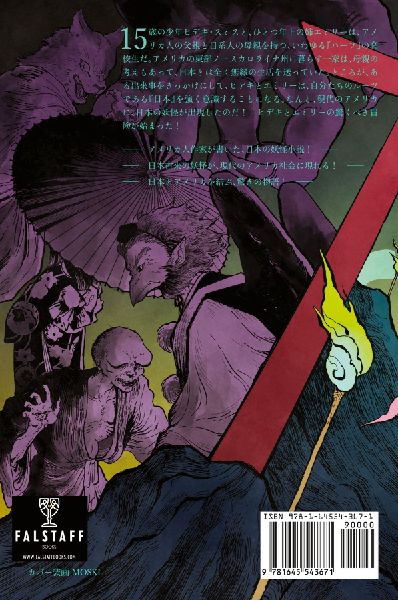 Hideki Smith, Demon Queller - Japanese Edition