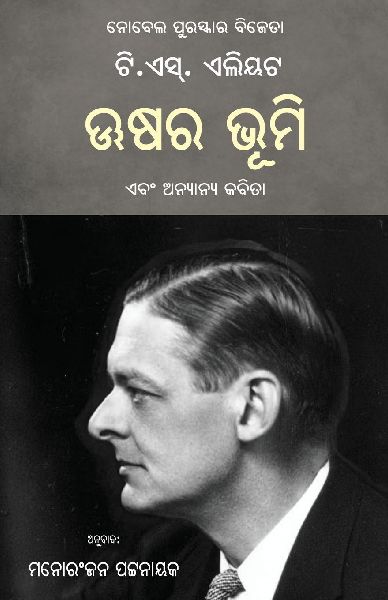 Ushara Bhumi Ebam Anyanya Kabita (The Waste Land and Other Poems)