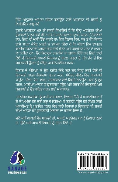 The Power of Your Subconscious Mind (ਤੁਹਾਡੇ ਅਵਚੇਤਨ ਮਨ ਦੀ ਸ਼ਕਤੀ)