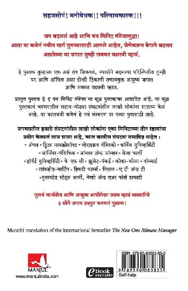 The New One Minute Manager