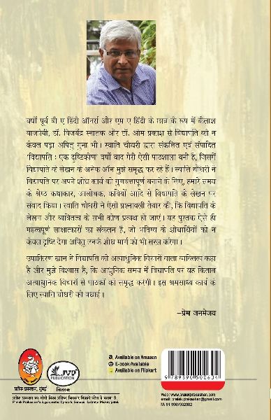 VIDYAPATI EK DRISTIKON