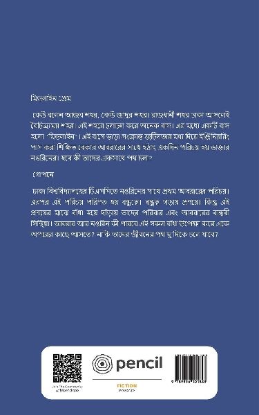 মিডলাইন প্রেম (Midline Prem)