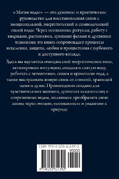 Магия воды