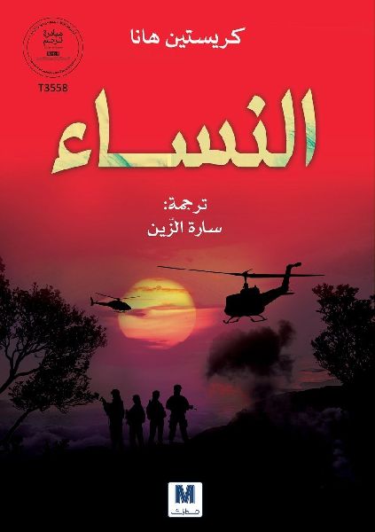 النسا...