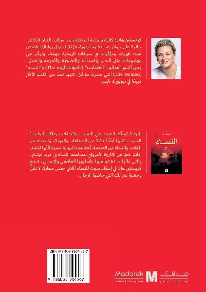 النساء