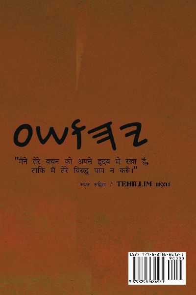 याह पवित्र शास्त्र अपोक्रिफा